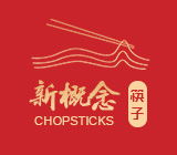 新概念紅木工藝筷子
