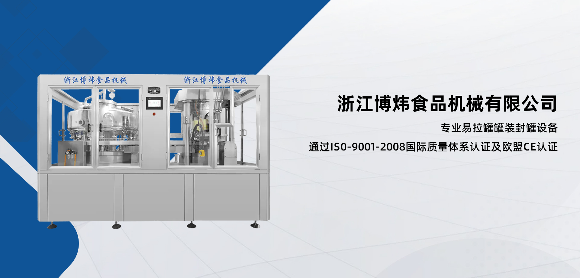 浙江博煒食品機械有限公司