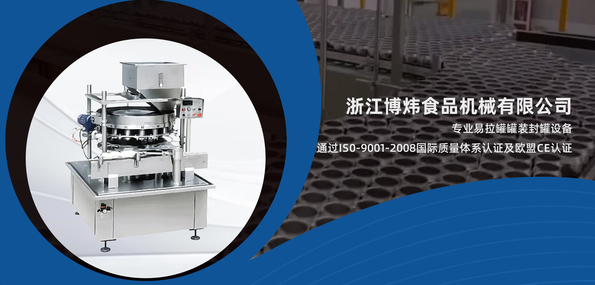 浙江博煒食品機械有限公司